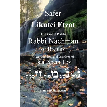 Sefer Likutei Etzot