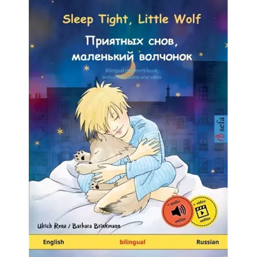 Sleep Tight, Little Wolf - Приятных снов, мален&