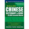 McGraw-Hill's Chinese Dictionary & Guide to 20,000 Essential Words
