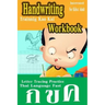 Handwriting Workbook: Thai Language Experience Approach Fast Letter Tracing Practice Kids & Adult Trainnig Kao Kai Printing Add New Leaning Interested