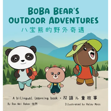Boba Bear's Outdoor Adventures: A Bilingual Chinese-English Learning Book