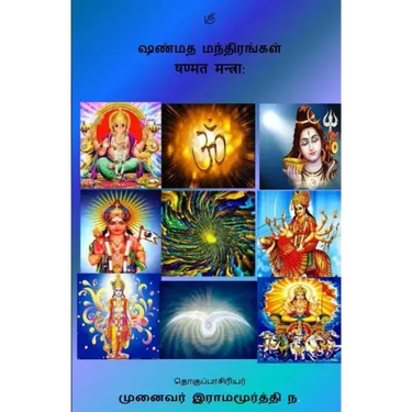 Shanmata Mantras Tamil: Hinduism - Shanmata Mantras Tamil