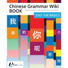 Chinese Grammar Wiki BOOK: Just the Basics