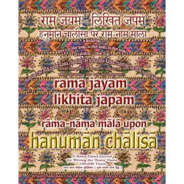 Rama Jayam - Likhita Japam: Rama-Nama Mala, Upon Hanuman Chalisa: A Rama-Nama Journal for Writing the 'Rama' Name 100,000 Times Upon Hanuman Chalisa
