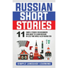 Russian Short Stories: 11 Simple Stories for Beginners Who Want to Learn Russian in Less Time While Also Having Fun