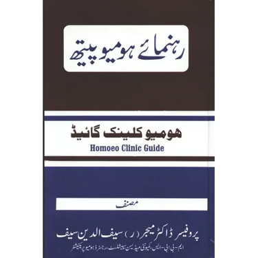 Rahnuma e Homoeopath: A Complete Homoeopathic Clinic Guide in Urdu Language
