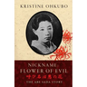 Nickname Flower of Evil (呼び名は悪の花): The Abe Sada Story