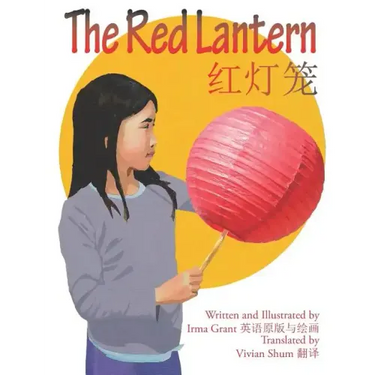 The Red Lantern 红灯笼: Chinese Edition