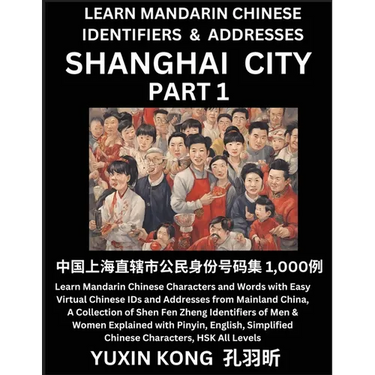Shanghai City of China (Part 1): Learn Mandarin Chinese Characters and Words with Easy Virtual Chinese IDs and Addresses from Mainland China, A Collec