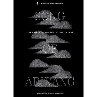 Song of Arirang: The Story of a Korean Revolutionary in China