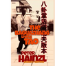 The Baguazhang Living Tao GONGFU EDITION