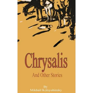 Chrysalis and Other Stories