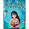 The Honest Child and the Greedy Neighbor: Bilingual Korean-English Children's Book