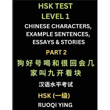 HSK Test Level 1 Chinese Characters, Example Sentences, Essays & Stories (Part 1) - Self-learn Mandarin Chinese Characters for Hanyu Shuiping Kaoshi (