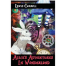 Alice's Adventures in Wonderland