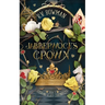 Jabberwock's Crown