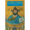 The Gospel of Thomas and Christian Wisdom