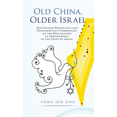 Old China, Older Israel: The Chinese Republican and Noncommunist Commentary on the Declaration of Independence of the State of Israel