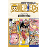 One Piece (Omnibus Edition), Vol. 29: Includes Vols. 85, 86 & 87