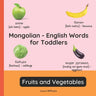 Mongolian - English Words for Toddlers - Fruits and Vegetables: Teach and Learn Mongolian For Kids and Beginners Bilingual Picture Book with English T