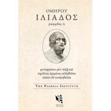 Dolphin Editions: Homer, Iliad 1
