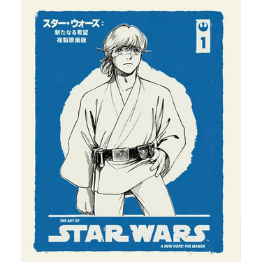 The Art of Star Wars: A New Hope--The Manga Volume 1