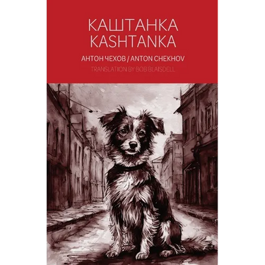 Kashtanka - A Bilingual Reader