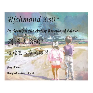 Richmond 380: As Seen Through the Eyes of an Artist, bilingual edition 英/汉
