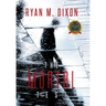 The Mortal Test