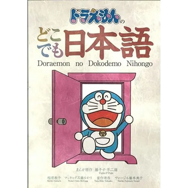 Doraemon's Japanese Anywhere