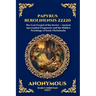 Papyrus Berolinensis 22220: The Lost Gospel of the Savior - Ancient Apocryphal Fragments and the Hidden Teachings of Early Christianity (Large Print D