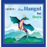 First Hangul for Boys: Bilingual Korean-English Baby's First Hangul Words (Korean Alphabet Learning for Ages 1-5)