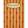 Thamar Karsavina