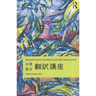 The Routledge Course in Japanese Translation