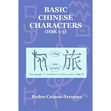 Basic Chinese Characters (HSK 1-3)