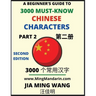 3000 Must-know Chinese Characters (Part 2) -English, Pinyin, Simplified Chinese Characters, Self-learn Mandarin Chinese Language Reading, Suitable for