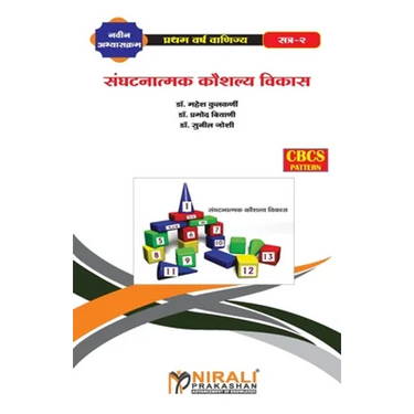 संघटनात्मक कौशल्य विकास