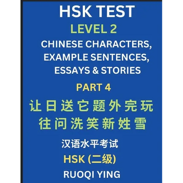 HSK Test Level 2 (Part 4)- Chinese Characters, Example Sentences, Essays & Stories- Self-learn Mandarin Chinese Characters for Hanyu Shuiping Kaoshi (