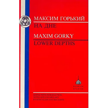 Gorky: Lower Depths