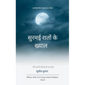 सुरमई रातों के ख्याल