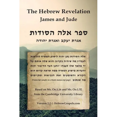The Hebrew Revelation, James and Jude: ספר אלה הסודות, אגר&#