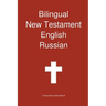 Bilingual New Testament, English - Russian