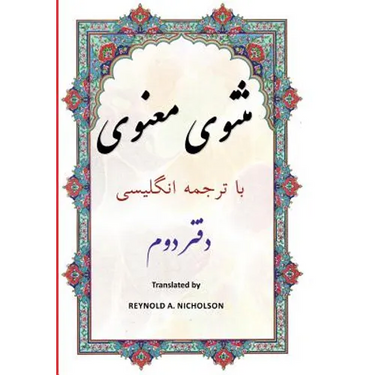 Masnawi: In Farsi with English Translation