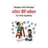 Fun Hindi Alphabets: Mazedar Hindi Varnmala
