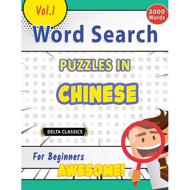 Word Search Puzzles in Chinese for Beginners - Awesome! Vol.1 - Delta Classics
