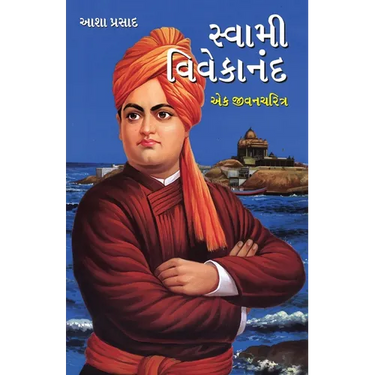 Swami Vivekanand Ek Jeevni in Gujarati