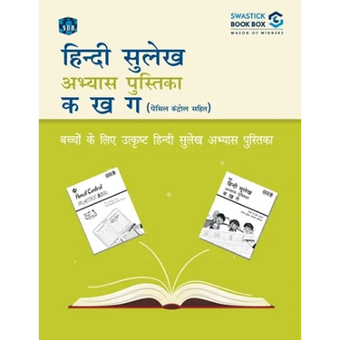 SBB Hindi Sulekh Abhyas Pustika with Pencil Control