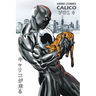 Here Comes CALICO: Ultimate Defender of Animals - Vol 4