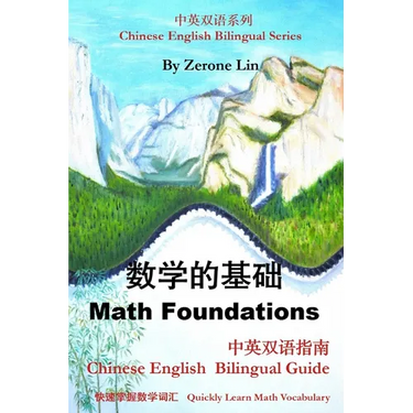 Math Foundations: Chinese English Bilingual Guide