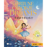 Fortune Cookie Dreams - Cantonese: A Bilingual Book in English and Cantonese with Traditional Characters and Jyutping